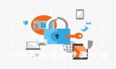 TP钱包换币的步骤详解