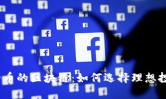 20元一币的区块链：如何选择理想投资项目