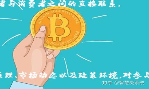 区块链与Web3.0：未来币圈的必然发展趋势

区块链, Web3.0, 币圈, 加密货币/guanjianci

### 引言

区块链技术和Web3.0的概念已经在全球范围内引起了广泛关注。这两者的结合不仅是金融领域的一个革新，更是推动社会各行业转型的重要力量。本文将从多个角度深入探讨区块链与Web3.0的发展，以及它们在币圈的重要性和未来影响。

### 一、区块链技术概述

区块链是一种分布式账本技术，它能够安全、透明地记录交易。传统的中心化系统存在诸多缺陷，如数据安全性差、透明度不足等。而区块链通过去中心化、防篡改的特性，解决了这些问题。

#### 1.1 区块链的基本原理

区块链由多个区块组成，每个区块都包含一组交易信息和一个指向前一个区块的哈希，形成一个链条。由于数据的不可篡改性和透明性，区块链在金融、供应链、医疗等多个领域展现出了无限的潜力。

#### 1.2 区块链的类型

区块链可以分为公有链、私有链和联盟链。公有链如比特币以开放、去中心化著称；私有链常用于企业内部；而联盟链则结合了二者的优点，适用于合作伙伴之间的信任建立。

### 二、Web3.0的概念与意义

Web3.0是互联网发展的下一阶段，强调去中心化、用户隐私和数据主权。与以往的互联网（Web 1.0和Web 2.0）不同，Web3.0强调用户对自己数据的控制以及智能合约的应用。

#### 2.1 Web3.0的核心特征

Web3.0的核心特征包括去中心化、智能合约、数据可互操作性和丰富的用户体验。这种发展趋势不仅将改变用户与互联网的互动方式，也将重新定义商业模式。

#### 2.2 Web3.0与区块链的关系

Web3.0的重要基础是区块链技术。区块链提供了去中心化、信任和安全的层面，而Web3.0则将在这些基础上构建更加智能和灵活的应用。

### 三、币圈的发展现状

币圈指的是以加密货币为中心的经济体。近年来，随着区块链技术的成熟，加密货币如比特币、以太坊等迅速崛起，形成了一个极具活力的金融生态系统。

#### 3.1 加密货币的种类

币圈包含多种加密货币，包括比特币、以太坊、Ripple等。每种加密货币都有其独特的特性和应用场景，对投资者来说了解这些特性至关重要。

#### 3.2 交易所的角色

交易所是币圈的核心组成部分，用户可以在这些平台上交易不同的数字货币。当前，Binance、Coinbase等交易所已成为全球最受欢迎的数字货币交易平台。

### 四、区块链与Web3.0的结合如何影响币圈

随着Web3.0的发展，币圈正在经历一场变革。去中心化金融（DeFi）和非同质化代币（NFT）等新概念的出现，推动了币圈的快速发展。

#### 4.1 去中心化金融（DeFi）

DeFi利用智能合约在区块链上构建金融服务，如借贷、交易等。取消了中介的DeFi，不仅提高了效率，还降低了成本，吸引了大量投资者。

#### 4.2 非同质化代币（NFT）

NFT是基于区块链的数字资产，它们代表着独特的物品或内容，如艺术作品、游戏道具等。NFT的兴起加强了数字价值的存储和流通。

### 五、未来展望与挑战

尽管区块链和Web3.0的潜力巨大，但其发展过程中也面临许多挑战，如监管政策、技术瓶颈等。

#### 5.1 监管挑战

各国对数字货币和区块链的监管政策差异较大，可能影响市场的发展。未来，各国需要建立统一和合理的监管体系，以保障币圈的健康发展。

#### 5.2 技术瓶颈

区块链的扩展性和效率仍有待提高。需要不断的技术创新，如Layer 2解决方案，提高网络的处理能力和用户体验。

### 六、相关问题分析

#### 问题1：区块链会取代传统金融系统吗？

区块链技术在保障安全性和透明性方面有极大优势，因此被认为是未来金融系统的重要组成部分。然而，取代传统金融系统并非轻而易举，涉及种种问题和挑战。

#### 问题2：Web3.0如何改变用户体验？

Web3.0强调用户对数据的控制，用户将能够更好地管理自己的在线身份和数据。用户体验将变得更加个性化和隐私友好。

#### 问题3：去中心化金融（DeFi）对传统金融的影响是什么？

DeFi通过降低参与门槛、提升效率和降低费用等方式影响传统金融。其挑战在于如何建立信任和合规性。

#### 问题4：NFT的价值在于什么？

NFT的价值主要源于其稀缺性和独特性。它们为数字内容的拥有权提供了证明，有助于保护版权和建立创作者与消费者之间的直接联系。

#### 问题5：未来的币圈会有哪些发展方向？

未来的币圈可能会朝着更为规范和去中心化的方向发展，同时与传统金融、高科技等领域的融合也将加速。

### 结论

区块链与Web3.0的结合为币圈的未来带来了新的机遇和挑战。在这个快速变化的领域中，理解技术背后的原理、市场动态以及政策环境，对参与者来说至关重要。未来的币圈将是一个更加开放、透明和高效的生态系统，值得我们每一个人去探索和参与。