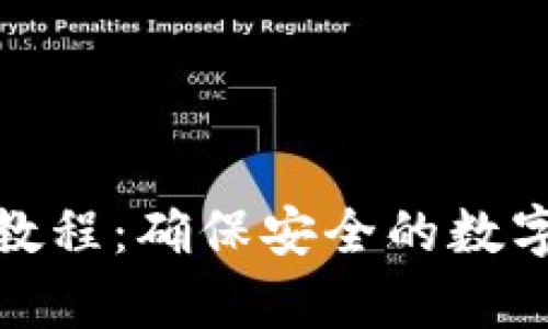 tp冷钱包下载教程：确保安全的数字资产储存技巧