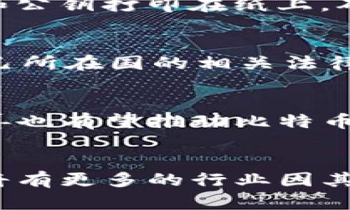 baioti第一个比特币区块链：开启数字货币革命的里程碑/baioti
比特币, 区块链, 数字货币, 去中心化/guanjianci

引言
比特币，作为第一种去中心化的数字货币，自2009年诞生以来，已经改变了我们对货币和金融体系的理解。其背后的技术——区块链，作为一种新的分布式账本技术，不仅为比特币的运作提供了支撑，也为后续众多区块链项目和应用奠定了基础。第一块比特币区块链的出现，标志着数字货币革命的开始，开启了一个全新的经济时代。

比特币的诞生
比特币的起源可以追溯到2008年，当时一位名叫中本聪（Satoshi Nakamoto）的神秘人物发布了一篇白皮书，为《比特币：一种点对点的电子现金系统》。在这篇白皮书中，中本聪详细描述了比特币的工作原理，强调了其无需中央机构的特性，这一想法在当时的金融环境中显得尤为重要。

区块链的基本概念
区块链是一种由多个块（block）组成的链（chain），每个块中包含了一定数量的交易信息。区块链的核心特性在于其去中心化和不可篡改，通过网络中所有参与者的共同维护，确保了数据的安全性和透明性。当比特币进行交易时，这些交易信息会被打包成一个块，并加入到区块链中，而每个块都由前一个块的哈希值连接，使得整个链条形成一个不可更改的记录。

第一个比特币区块的生成
比特币网络中的第一个区块被称为“创世区块”（Genesis Block），它是由中本聪于2009年1月3日挖出的。这个区块的特殊之处在于，它包含了一条记录，引用了一则来自《纽约时报》的头条新闻，内容是“ Chancellor on brink of second bailout for banks”。这条消息不仅反映了比特币的生存背景，也暗示了其诞生借以对抗传统银行体系的不满与反思。

创世区块的重要性
创世区块的重要性不仅在于它是比特币网络的第一个区块，更在于它为整个区块链的发展打下了基础。创世区块的存在使得后续的区块得以相继生成，形成完整的区块链，而这样的设计也确保了所有历史数据的安全与完整。此外，创世区块还象征着比特币从无到有的突破，展现了去中心化货币的无限潜力。

比特币区块链的运作机制
比特币区块链的运作机制基于工作量证明（Proof of Work）模型。矿工通过解决复杂的数学题，验证交易并将新交易打包到块中。每产生一个新的块，矿工将获得一定数量的比特币作为奖励，这个过程被称为“挖矿”。由于计算能力的竞争，网络的安全性和效率得以保障。

比特币市场的发展
自最初的创世区块以来，比特币的市场逐渐扩展，吸引了越来越多的用户和投资者。由于其去中心化的特性，比特币的交易不再依赖于任何中央金融机构，用户可以在全球范围内自由交易。比特币的价格也随着需求的变化而升降，产生了巨大的投资机会和风险。

与其他数字货币的关系
比特币的成功激励了很多新的数字货币的诞生，这些币种被统称为“山寨币”（Altcoin）。虽然这些数字货币各有其独特的特点和应用场景，但它们的很多基础技术都源自比特币和区块链。以太坊、莱特币等数字货币都是应用了类似的区块链技术，甚至在功能上有了更进一步的拓展，如智能合约等。

区块链技术的影响
区块链技术的出现已经不仅仅局限于数字货币的应用，许多行业如供应链管理、医疗、金融等领域都开始尝试将其引入。由于区块链的透明性和不可篡改性，它能够有效提升各类交易的安全性和信任度，试图解决传统行业中存在的数据造假、信息不对称等问题。

面临的挑战与未来发展
尽管比特币和区块链技术的前景广阔，但也面临着诸多挑战。比如，如何解决扩容问题，如何确保交易的高效性以及用户隐私的保护等都是当前的研究热点。未来，比特币及其区块链技术的应用或将进一步与现实经济融合，推动金融体系的变革。

相关常见问题解析

1. 比特币的安全性如何保障？
比特币的安全性主要来源于其独特的区块链技术和工作量证明机制。由于所有交易都以分散的方式记录在每一个参与者的电脑上，而不是集中存储在一个地方，导致其极难被攻击。此外，工作量证明机制确保了每次交易都需要经过大量计算，这也增加了恶意攻击的成本。

2. 比特币的交易手续费是什么，如何计算？
比特币交易手续费是指在每笔交易中发送者需支付的费用，以促进矿工优先处理该笔交易。手续费的计算通常依据交易的字节大小和网络的拥堵程度而定，而用户在发送交易时可以自行选择手续费，从而影响交易的确认速度。

3. 如何安全存储比特币？
安全存储比特币的方法包括使用硬件钱包、纸钱包以及选择受信任的交易所进行存放。硬件钱包是一种专用的存储设备，可以保护私钥不被互联网威胁；纸钱包是将私钥和公钥打印在纸上，确保不联网，是一种离线存储方式。

4. 比特币的法律地位如何？
比特币的法律地位因国家而异。在一些国家，比特币被视为合法的支付方式，受到一定的监管；而在另一些国家，比特币则被禁止或受到严格限制。因此，投资者应当关注自己所在国的相关法律法规。

5. 比特币未来的发展前景如何？
比特币的未来发展前景依然充满潜力，随着区块链技术的不断发展及其应用场景的扩展，比特币有可能在全球范围内被广泛接受。此外，金融科技的进步和政策环境的改善也有望推动比特币和其他数字货币的进一步发展。

结论
比特币区块链的诞生不仅是技术上的创新，更是对传统金融体系的挑战和重塑。随着越来越多的人认知到比特币及区块链的潜力，其影响力和应用范围将不断深化，未来将有更多的行业因其革命性技术受益。无论是作为一种投资工具，还是未来金融体系的一部分，比特币都注定会在数字经济时代占据重要的地位。